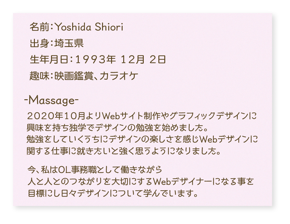 私についての説明