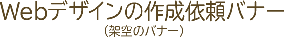 制作作品6の見出し